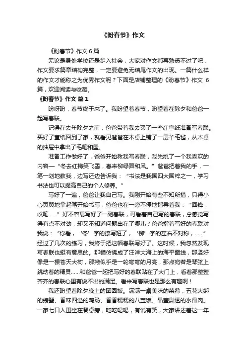《盼春节》作文