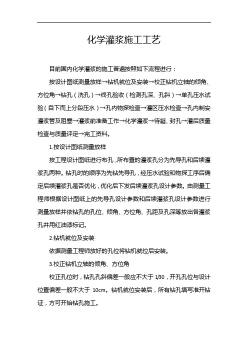 化学灌浆施工工艺