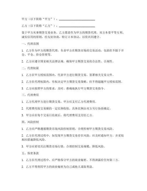 公司期货代理协议书
