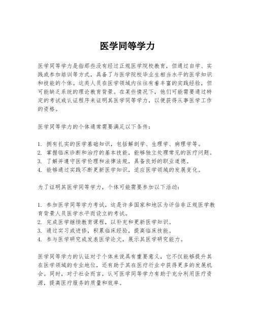 医学同等学力