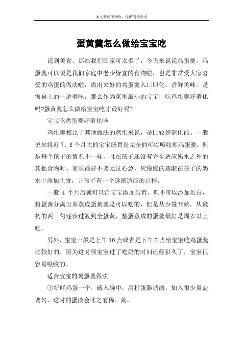 蛋黄羹怎么做给宝宝吃