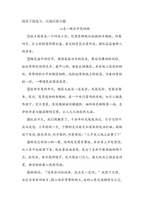 《心是一棵会开花的树》阅读练习及答案