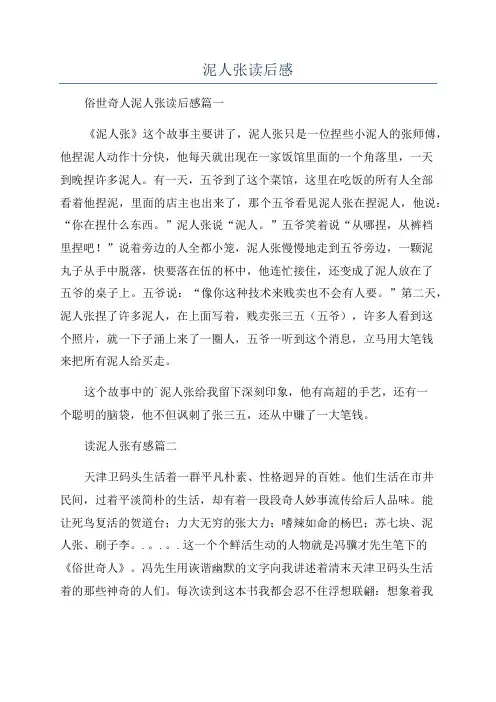 泥人张读后感