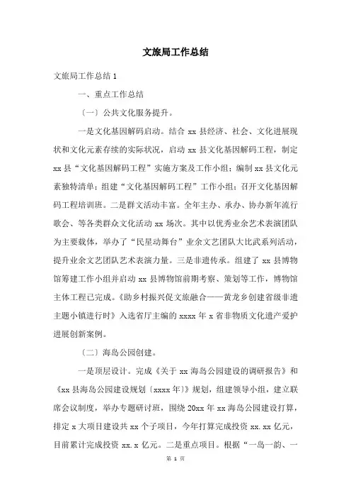 文旅局工作总结