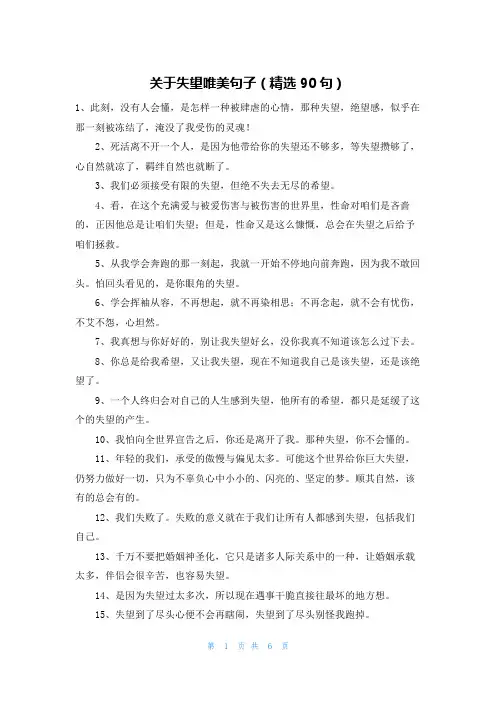 关于失望唯美句子(精选90句)