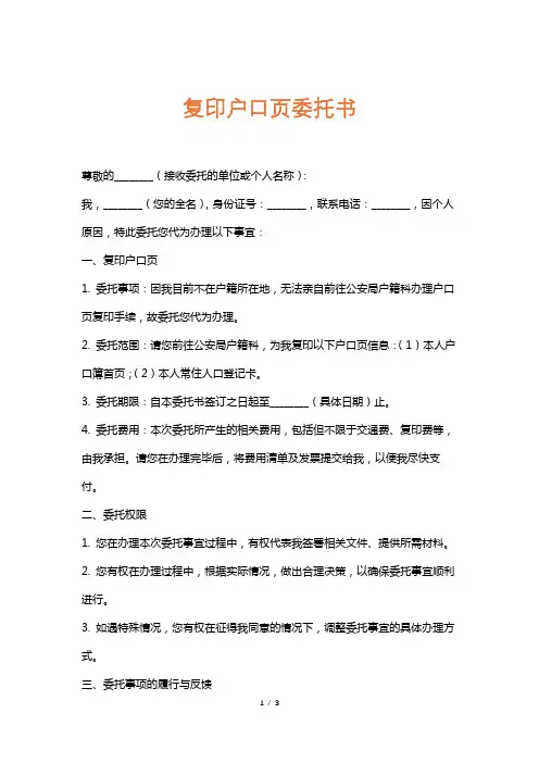 复印户口页委托书