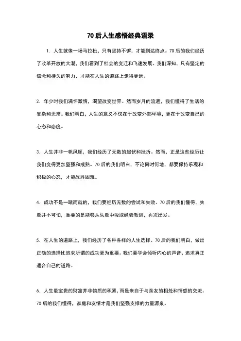 70后人生感悟经典语录