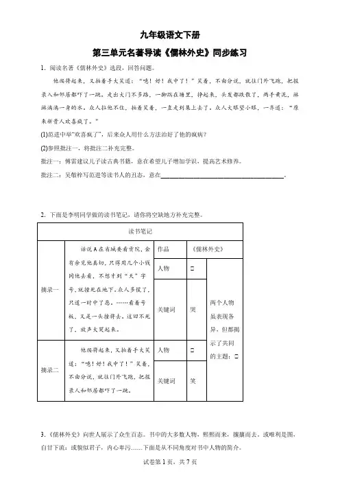 第三单元名著导读《儒林外史》同步练习-部编版语文九年级下册