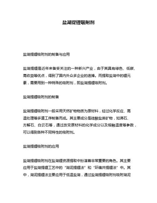 盐湖提锂吸附剂