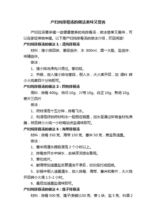 产妇炖排骨汤的做法美味又营养