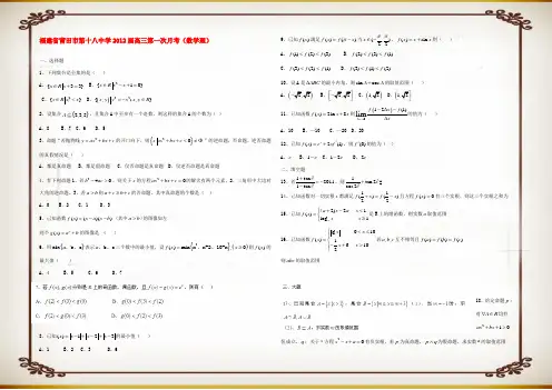 高三数学第一次月考 理