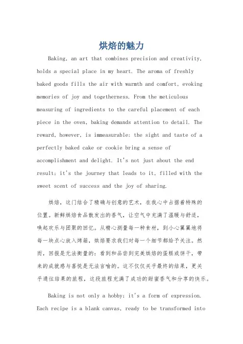 烘焙英语作文80词左右