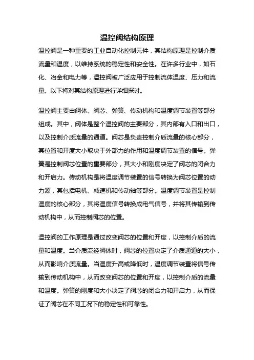 温控阀结构原理