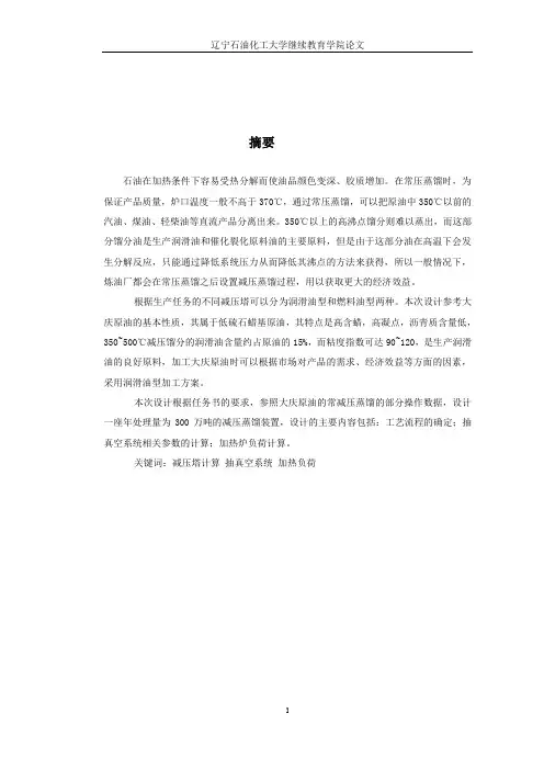 原油减压蒸馏控制系统设计