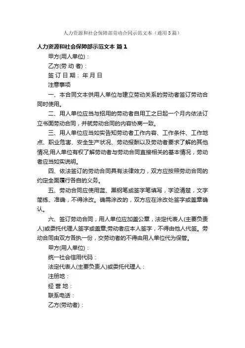 人力资源和社会保障部劳动合同示范文本（通用3篇）