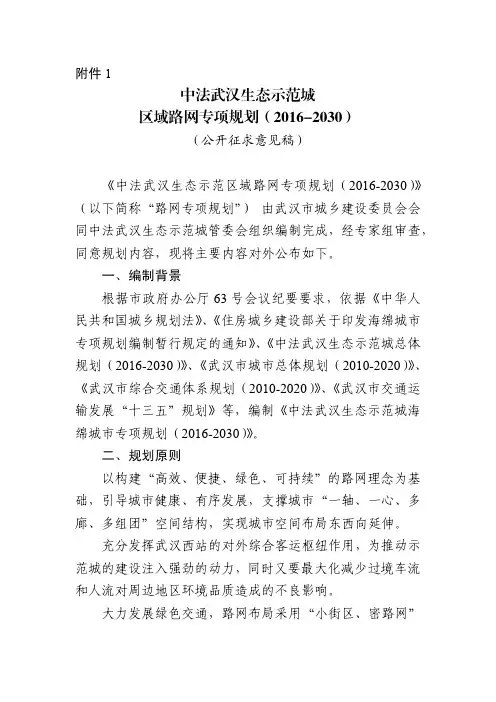 中法武汉生态示范城区域路网专项规划（2016-2030）