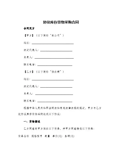 协议库存货物采购合同