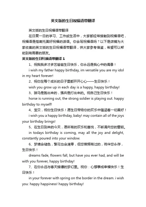 英文版的生日祝福语带翻译