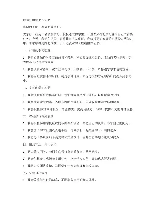 成绩好的学生保证书