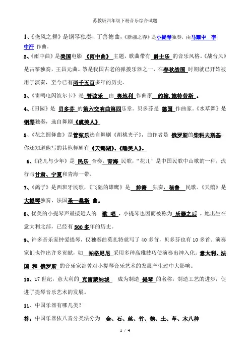 苏教版四年级下册音乐综合试题