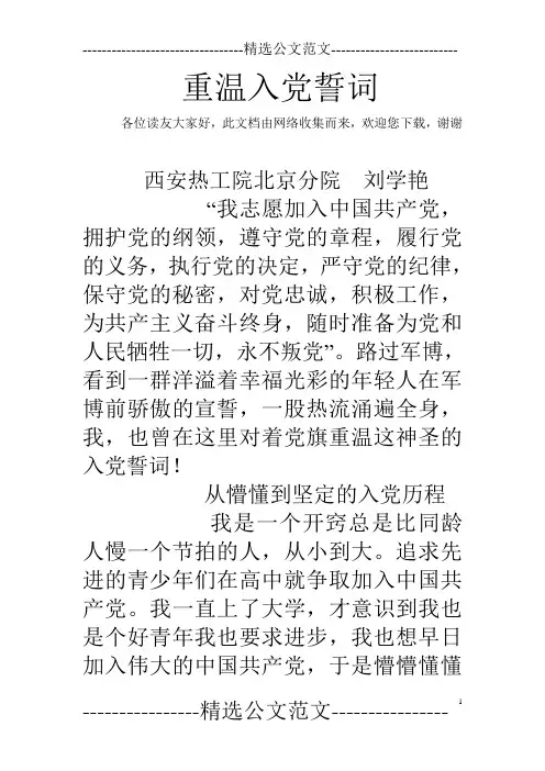 重温入党誓词