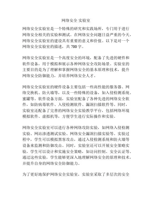 网络安全 实验室