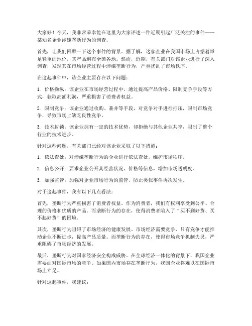 事件评述演讲稿范文