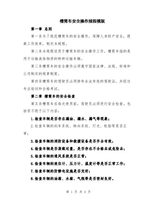 槽筒车安全操作规程模版