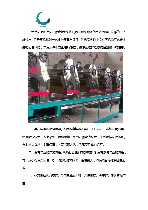 中温挂面生产线怎么选择厂家