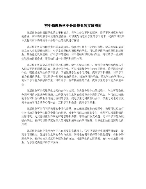 初中物理教学中分层作业的实践探析