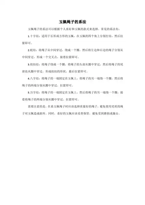 玉佩绳子的系法