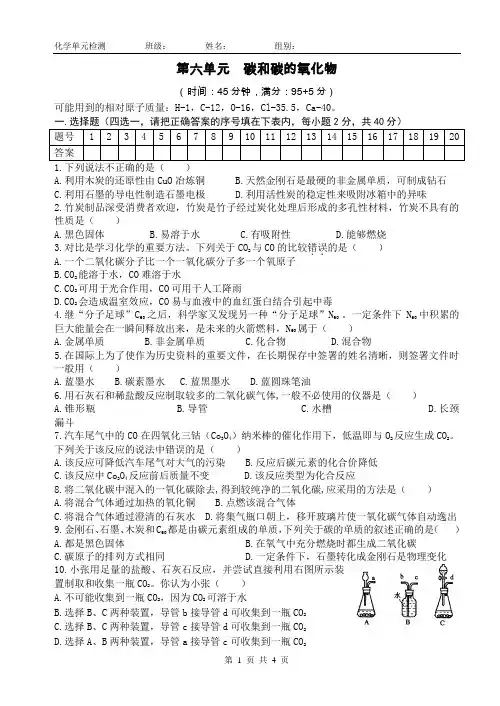 第六单元碳和碳的氧化物测试题