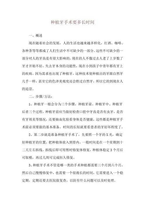 种植牙手术要多长时间