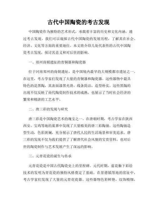 古代中国陶瓷的考古发现