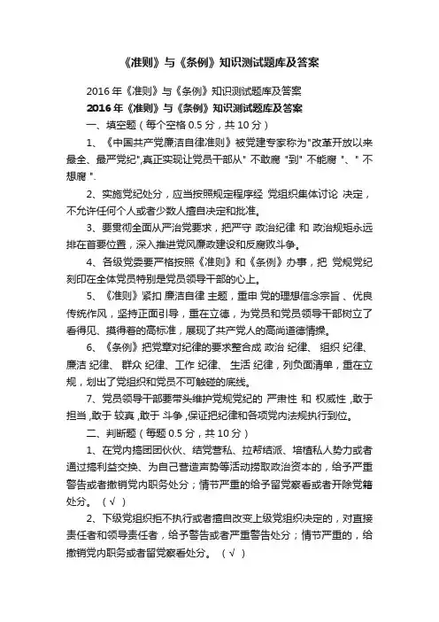 《准则》与《条例》知识测试题库及答案