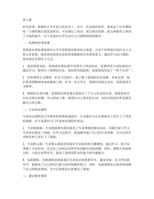 课程心得体会大学生(2篇)