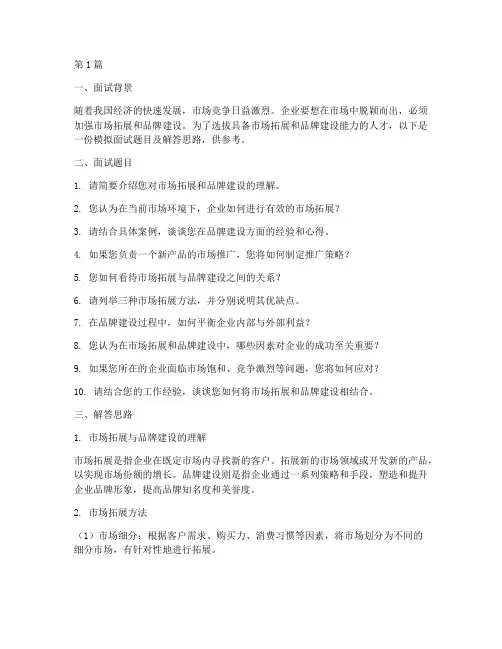 市场工作面试题目(3篇)