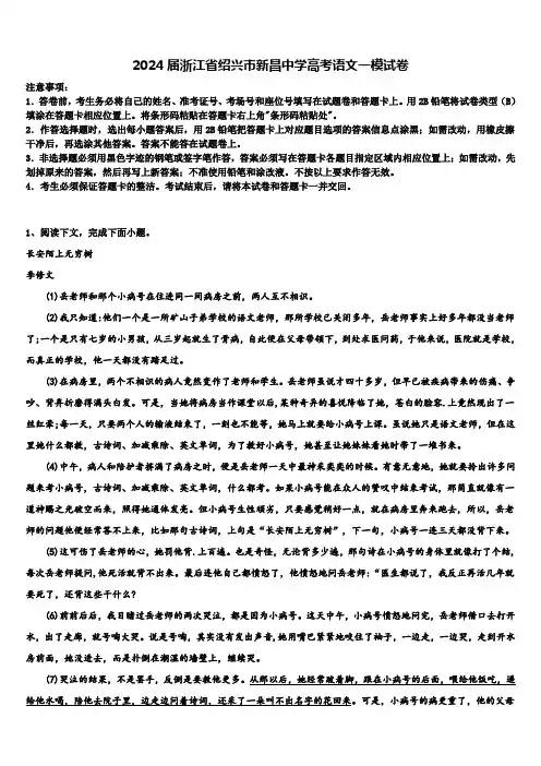 2024届浙江省绍兴市新昌中学高考语文一模试卷含解析