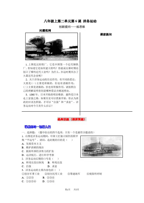 初中八年级历史 第6课洋务运动练习题及答案