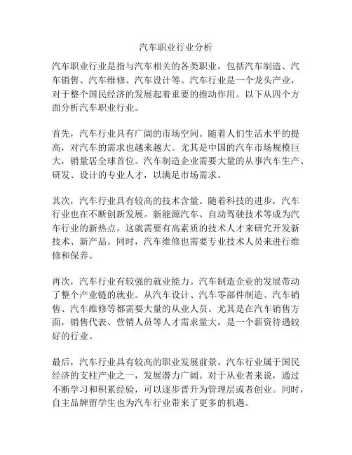 汽车职业行业分析