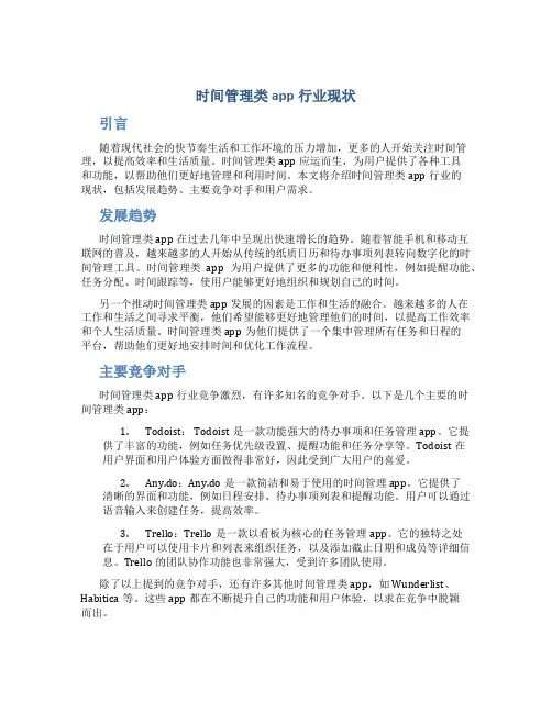 时间管理类app行业现状