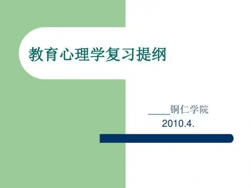 高等教育心理学复习提纲1讲解