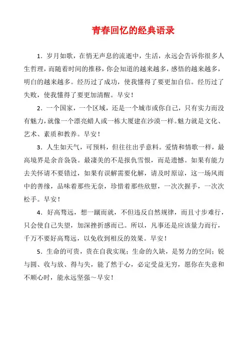青春回忆的经典语录