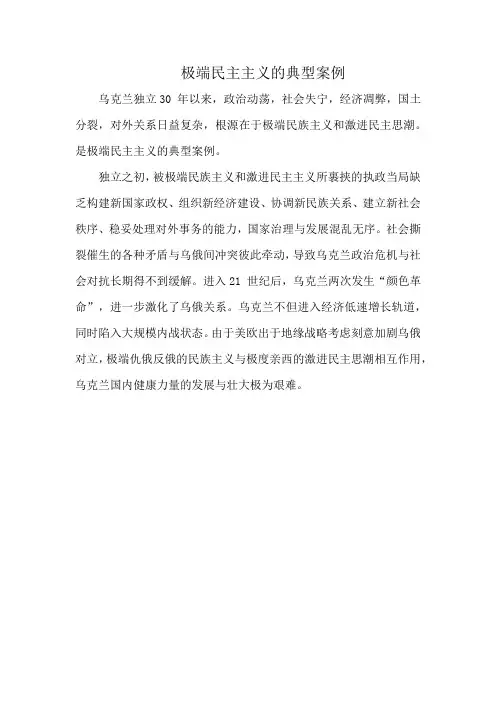 极端民主主义的典型案例