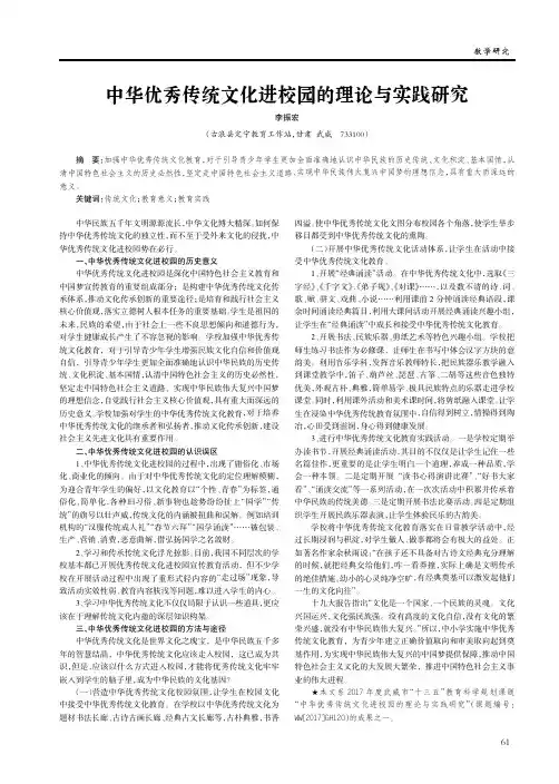 中华优秀传统文化进校园的理论与实践研究