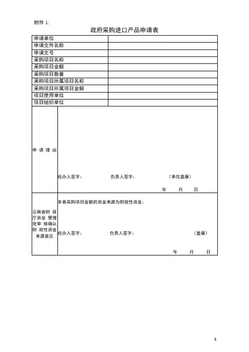 进口产品论证用表