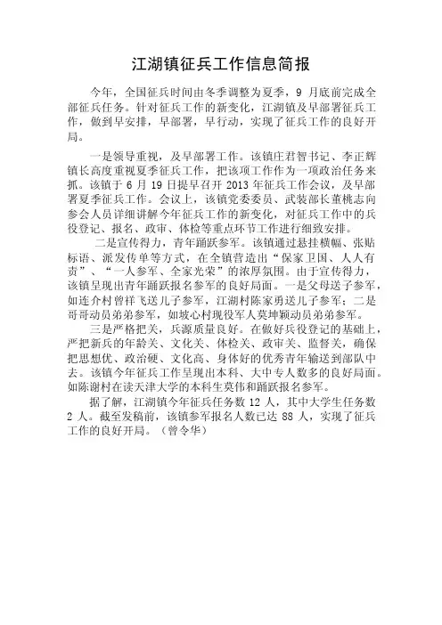 征兵工作信息简报