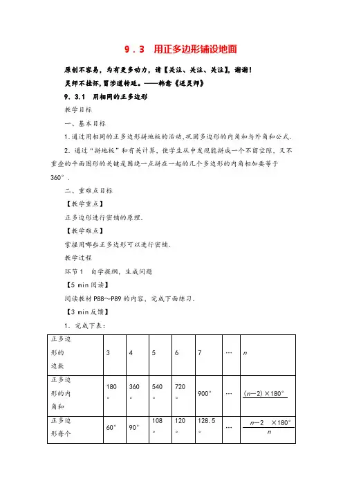 华师大版数学七年级下册9.3 用正多边形铺设地面教案与反思
