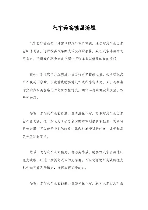 汽车美容镀晶流程