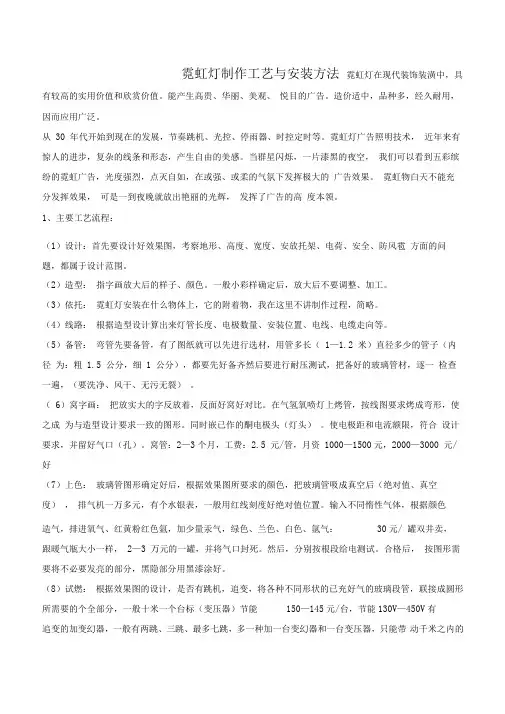 霓虹灯制作工艺与安装方法